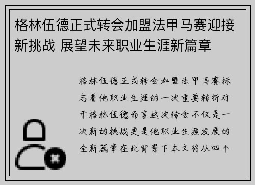 格林伍德正式转会加盟法甲马赛迎接新挑战 展望未来职业生涯新篇章 格林伍德正式转会加盟法甲马赛迎接新挑战 展望未来职业生涯新篇章