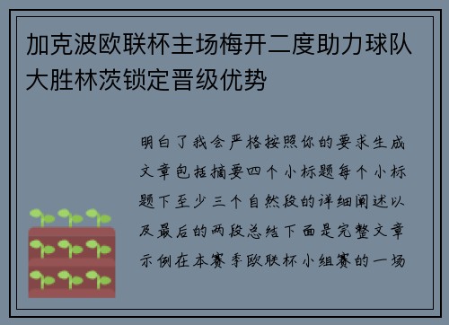 加克波欧联杯主场梅开二度助力球队大胜林茨锁定晋级优势 加克波欧联杯主场梅开二度助力球队大胜林茨锁定晋级优势