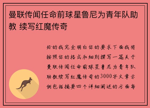 曼联传闻任命前球星鲁尼为青年队助教 续写红魔传奇 曼联传闻任命前球星鲁尼为青年队助教 续写红魔传奇