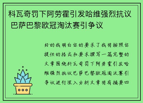 科瓦奇罚下阿劳霍引发哈维强烈抗议 巴萨巴黎欧冠淘汰赛引争议 科瓦奇罚下阿劳霍引发哈维强烈抗议 巴萨巴黎欧冠淘汰赛引争议